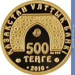 Full 500 tenge 2010 goda sultan