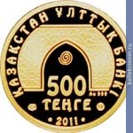 Full 500 tenge 2011 mechet sultana omara ali sayfuddina