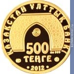 Full 500 tenge 2012 goda feysal