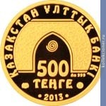 Full 500 tenge 2013 goda bayturrahman