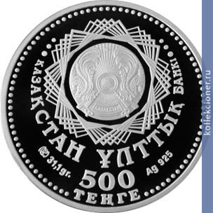 Full 500 tenge 2012 goda odkb