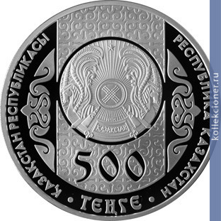 Full 500 tenge 2013 goda 10 let s ezdu liderov mirovyh i traditsionnyh religiy