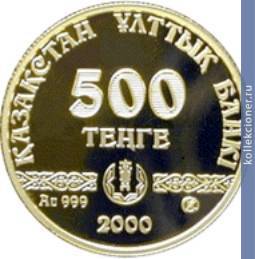 Full 500 tenge 2000 goda 1500 let gorodu turkestan