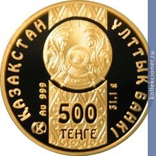 Full 500 tenge 2010 goda bars