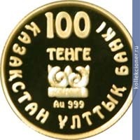Full 100 tenge 2009 zhalaulinskiy klad