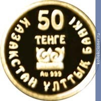 Full 50 tenge 2009 goda koshachiy hischnik s olenyami