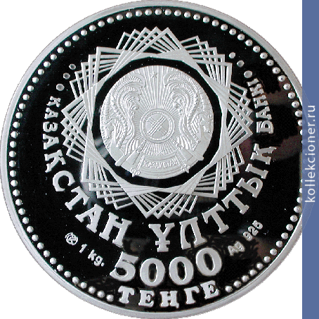 Full 5000 tenge 2001 goda 10 letie nezavisimosti kazahstana
