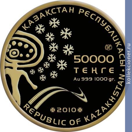 Full 50000 tenge 2010 goda 7 e zimnie aziatskie igry 2011 goda