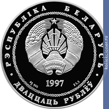 Full 20 rubley 1997 goda den nezavisimosti