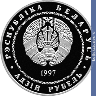 Full 1 rubl 1997 goda den nezavisimosti