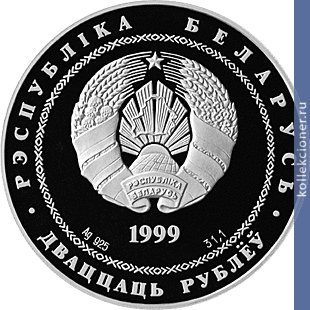Full 20 rubley 1999 goda 2000 let hristianstva dlya pravoslavnoy konfessii