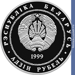 Full 1 rubl 1999 goda 2000 let hristianstva dlya pravoslavnoy konfessii