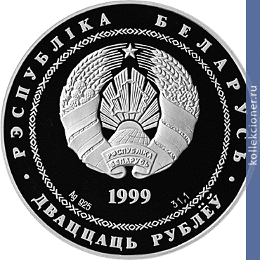 Full 20 rubley 1999 goda 2000 let hristianstva dlya katolicheskoy konfessii