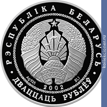 Full 20 rubley 2002 goda 80 letie asb belarusbank