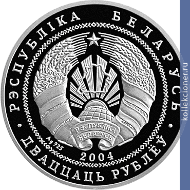 Full 20 rubley 2004 goda 100 let profsoyuznomu dvizheniyu belarusi