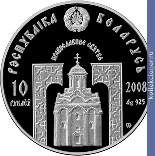 Full 10 rubley 2008 goda prepodobnaya evfrosiniya polotskaya
