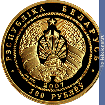 Full 100 rubley 2007 goda belarus kitay 15 let diplomaticheskih otnosheniy