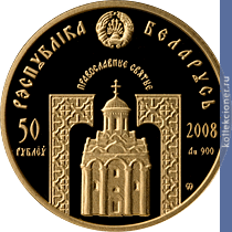 Full 50 rubley 2008 goda velikomuchenik i tselitel panteleimon