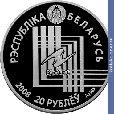 Full 20 rubley 2008 goda minsk stolitsy stran evrazes