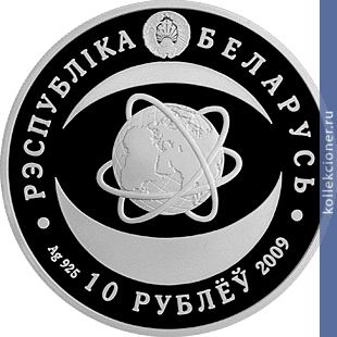 Full 10 rubl 2009 goda natsionalnaya akademiya nauk belarusi 80 let