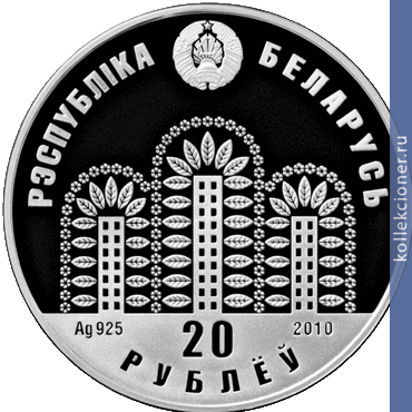 Full 20 rubley 2010 goda ekspo 2010