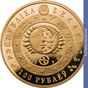 Full 100 rubley 2011 goda rak