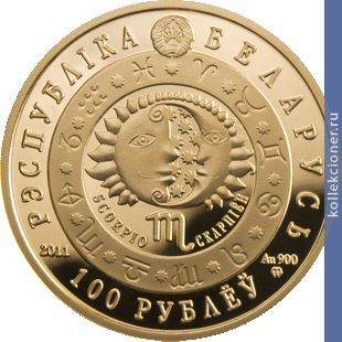 Full 100 rubley 2011 goda skorpion
