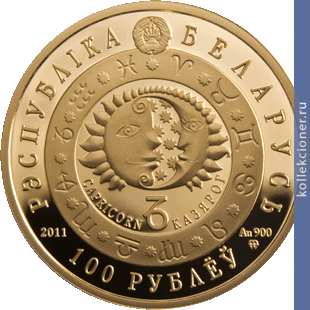 Full 100 rubley 2011 goda kozerog