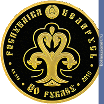 Full 50 rubley 2010 goda slavyanka