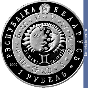 Full 1 rubl 2009 goda bliznetsy