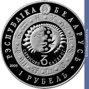 Full 1 rubl 2009 goda kozerog