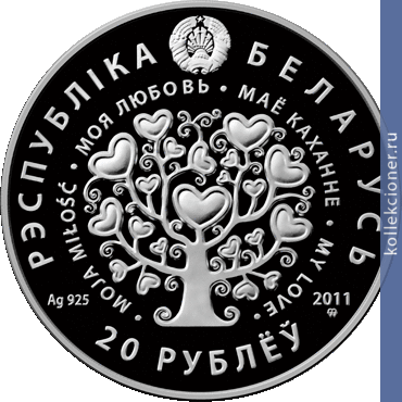 Full 20 rubley 2011 goda moya lyubov
