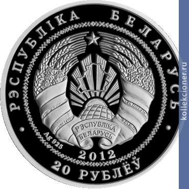 Full 20 rubley 2012 goda belarus kitay 20 let diplomaticheskih otnosheniy