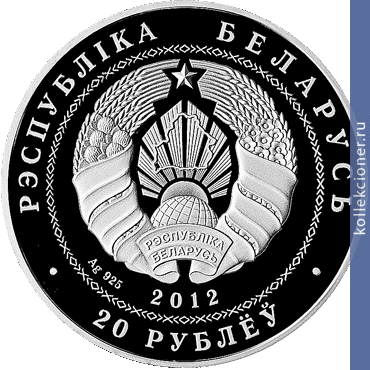 Full 20 rubley 2012 goda belarusbank 90 let