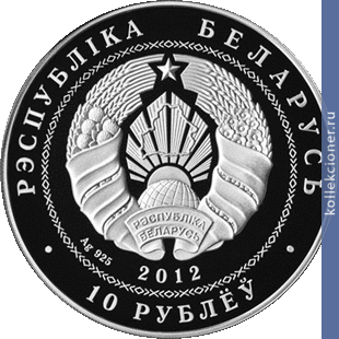 Full 10 rubl 2012 goda voyna 1812 goda 200 let