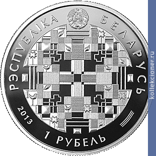 Full 1 rubl 2013 goda bps sberbank 90 let