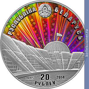 Full 20 rubley 2014 goda 70 let osvobozhdeniya belarusi ot nemetsko fashistskih zahvatchikov