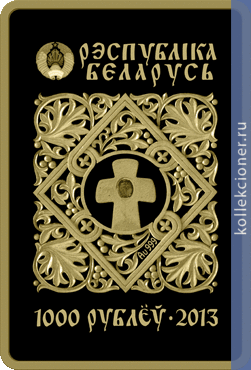 Full 1000 rubley 2013 god ikona presvyatoy bogoroditsy iverskaya