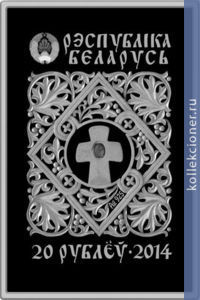 Full 20 rubley 2014 god ikona presvyatoy bogoroditsy belynichskaya