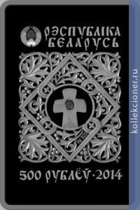 Full 500 rubley 2014 god ikona presvyatoy bogoroditsy belynichskaya