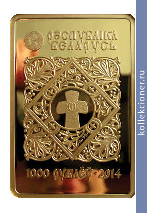Full 1000 rubley 2014 goda ikona presvyatoy bogoroditsy belynichskaya