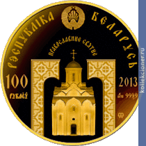 Full 100 rubley 2013 goda velikomuchenik i tselitel panteleimon