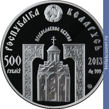 Full 500 rubley 2013 goda svyatitel nikolay chudotvorets