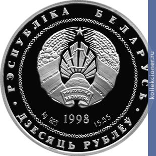 Full 10 rubley 1998 goda 200 letie a mitskevicha