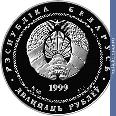 Full 20 rubley 1999 goda minsk