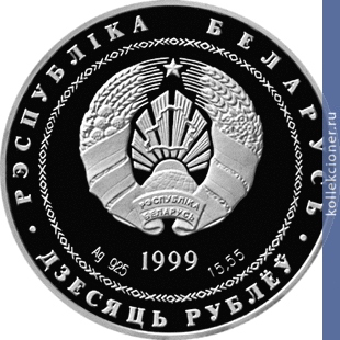 Full 10 rubley 1999 goda 100 letie g p glebova