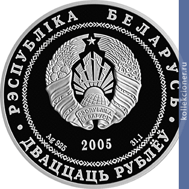 Full 20 rubley 2005 goda brest