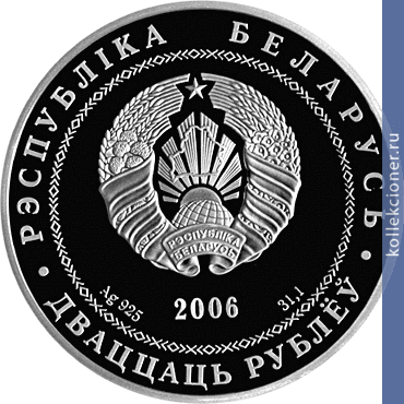 Full 20 rubley 2006 goda gomel