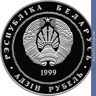 Full 1 rubl 1999 goda 100 letie g p glebova