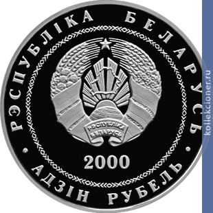 Full 1 rubl 2000 goda vitebsk